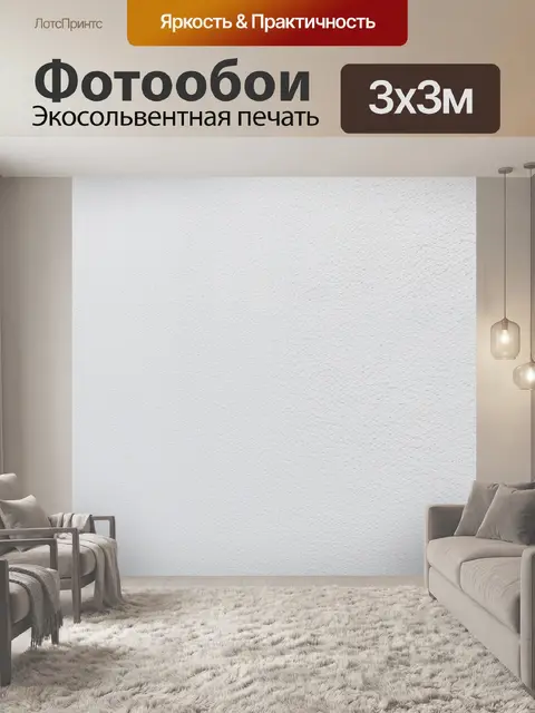Фотообои пейзаж с белой стеной