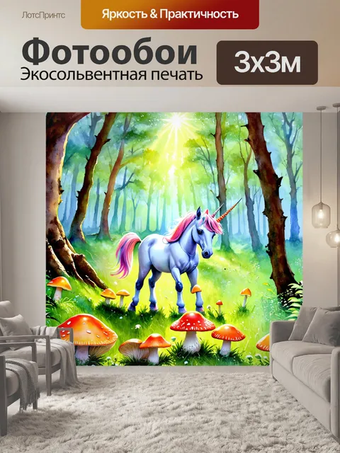 Фотообои в мистическом лесу, где свет пробивается сквозь густые деревья, единорог исследует побеги ярких грибов