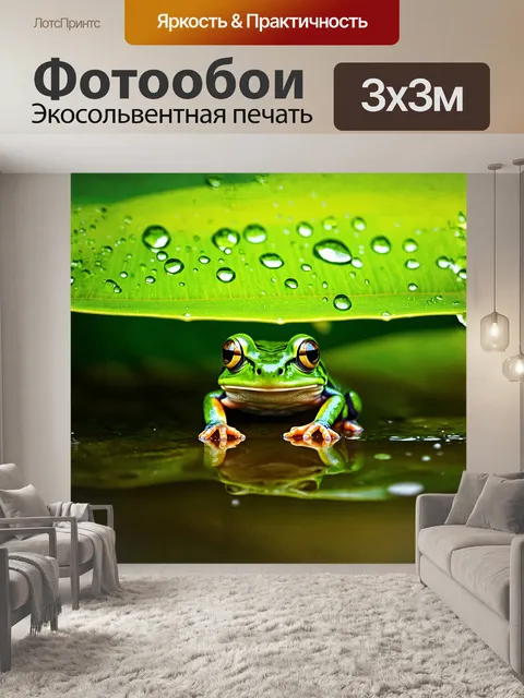 Фотообои лягушка, играющая в прятки, притаилась за ярко-зелёным листом, лишь её зелёные глазища видны междурядьём