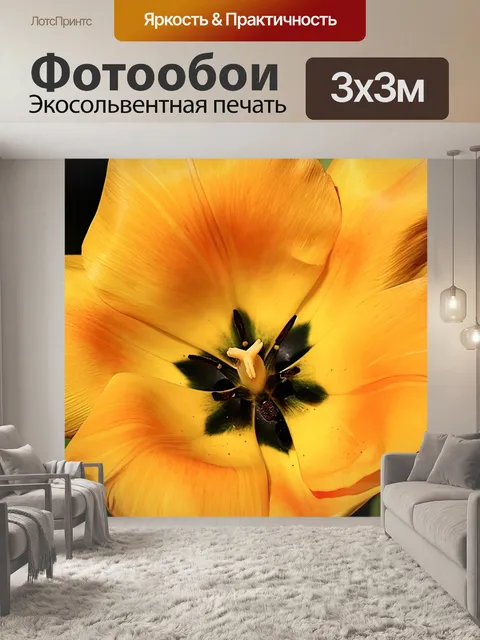 Фотообои Желтый