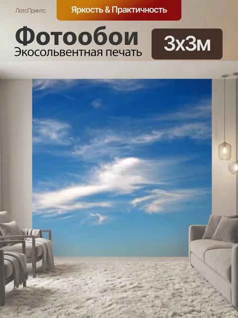 Фотообои белое ворсистое облако в голубом небе