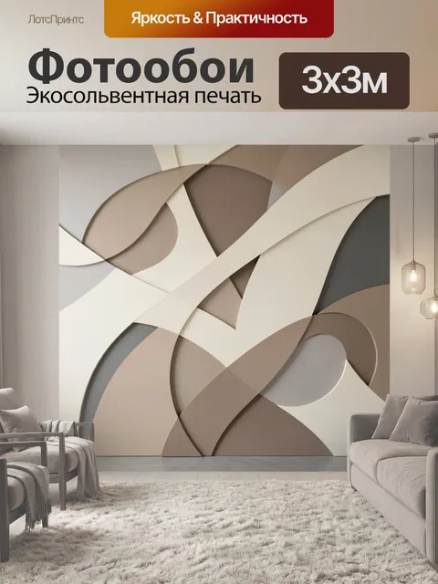 Фотообои Абстрактные бежевые геометрические формы