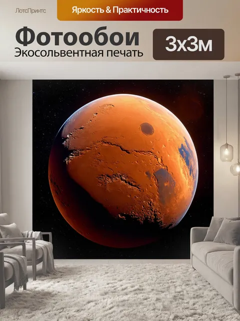 Фотообои марс ночью с звездами и яркой луной