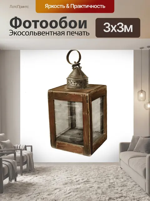 Фотообои Фонарь лампа винтаж клипарт