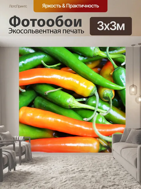 Фотообои оранжевым и зеленым перцем чили