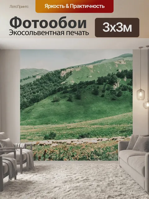 Фотообои Горы