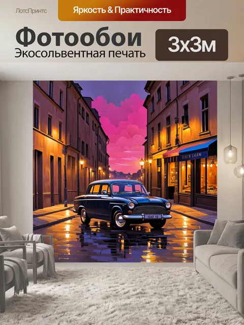 Фотообои вечерний городской пейзаж