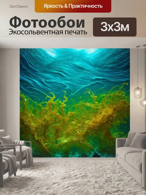 Фотообои море в стиле арт-нуво, кружащиеся все вокруг водоросли, изгибы волны, элегантные акценты, динамизм и стиль