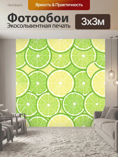 Фотообои Зелёные цитрусы в солнечной гамме