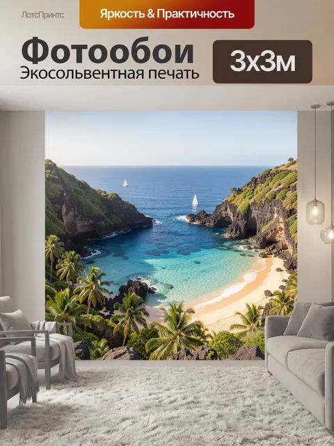 Фотообои Тропическая бухта с парусниками