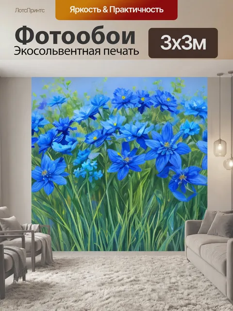 Фотообои с синими цветами купить