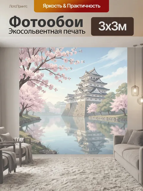 Фотообои Японский замок у реки сакуры