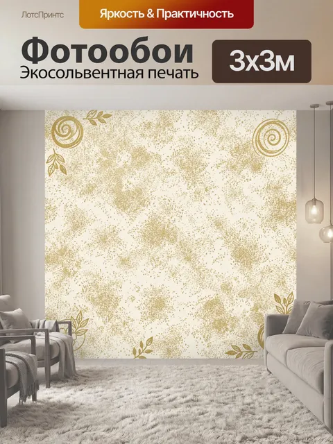 Фотообои Спиральные розетки с листочками