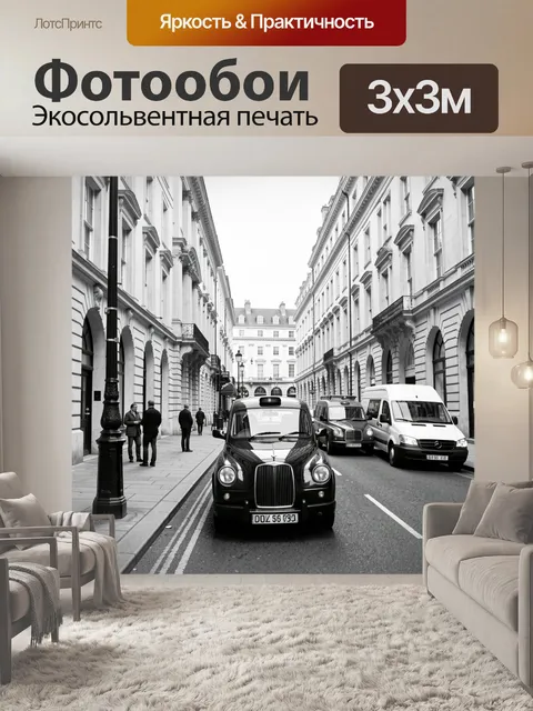 Фотообои Лондонская улица с такси