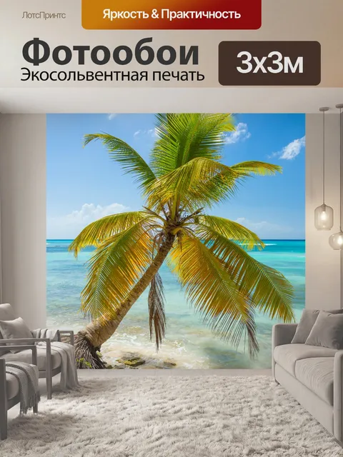 Фотообои Дерево пальмы и море