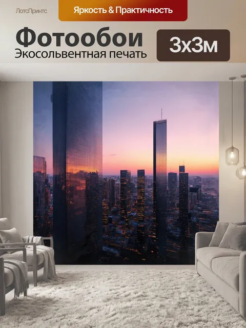 Фотообои витящиеся линии стеклянных небоскрёбов комплекса москва-сити на фоне заката