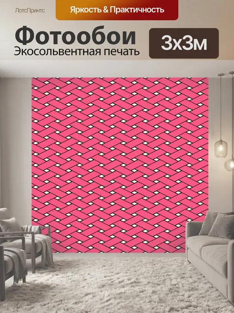 Фотообои Плетеный узор фона розовый