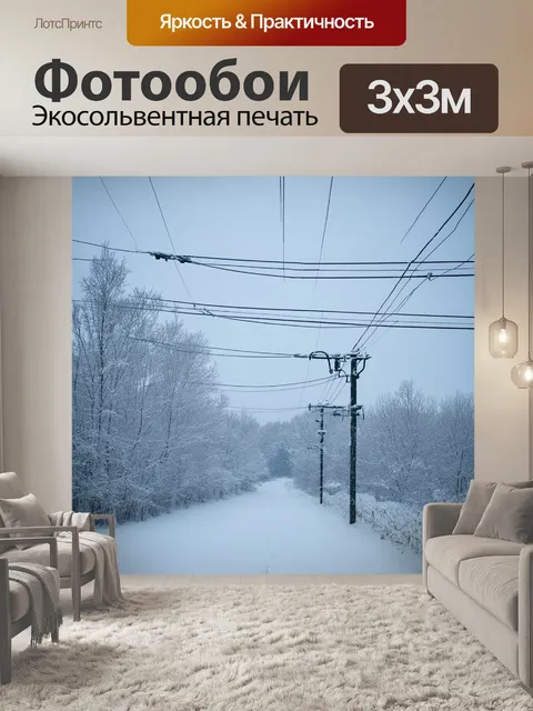 Фотообои зимний пейзаж с падающим снегом и электрическими проводами, которые создают сложные узоры на фоне