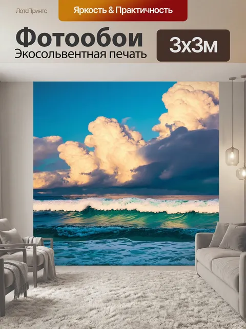 Фотообои природа в стиле модернизм, динамические формы облаков и океанских волн, образы движения и свободы