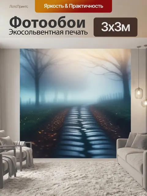 Фотообои фото пейзаж с туманом легкий