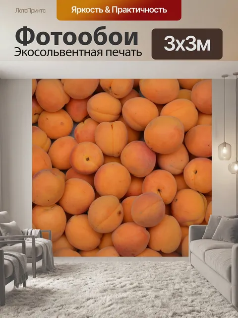 Фотообои Коробка абрикосы