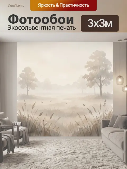 Фотообои Туманный лесной пейзаж с птицами