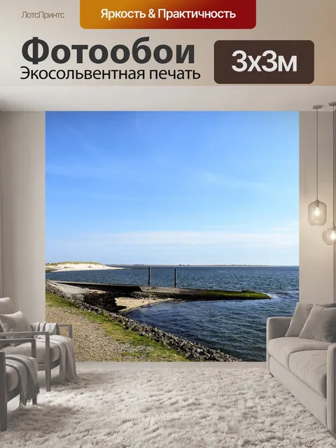 Фотообои Море