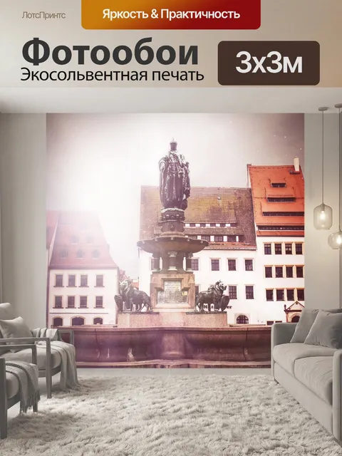Фотообои Фрайберг