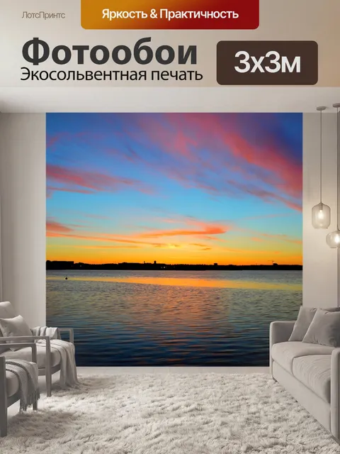 Фотообои Море