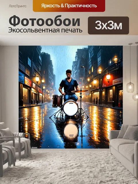 Фотообои создайте сцену с барабанщиком