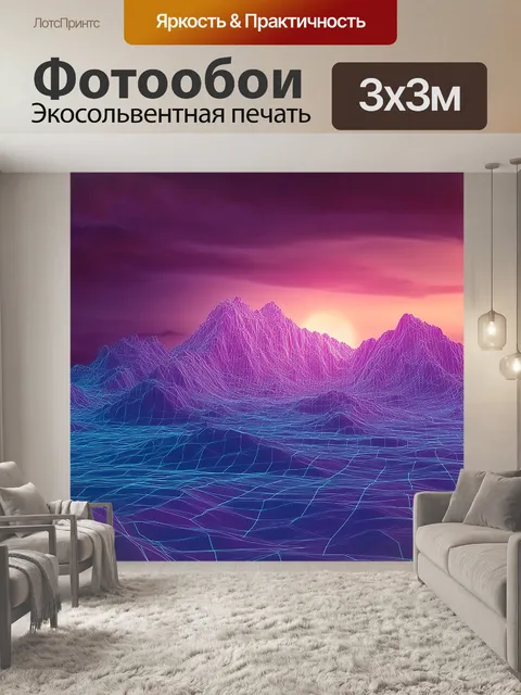 Фотообои 3 д неоновый пейзаж