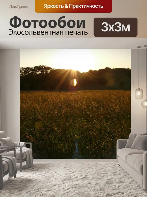 Фотообои Природа