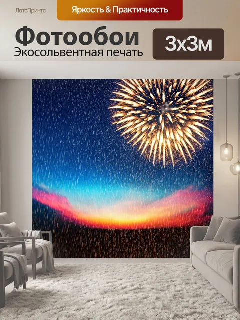 Фотообои искры электричества, сыплющиеся на землю словно фейерверк, в фоне цветного неба