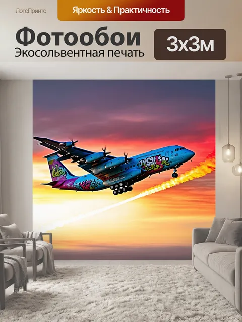 Фотообои ил-76, выполняя акробатические маневры на фоне красочных заходов