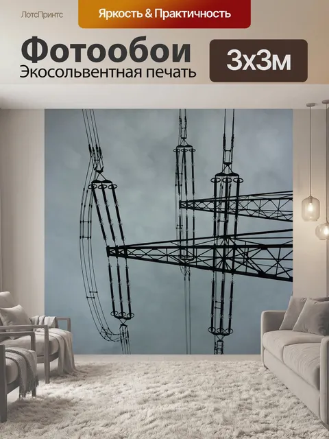 Фотообои Силовой кабель