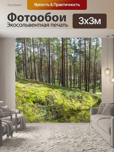 Фотообои Деревья