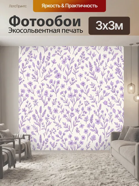 Фотообои Лавандовые полевые веточки и цветы