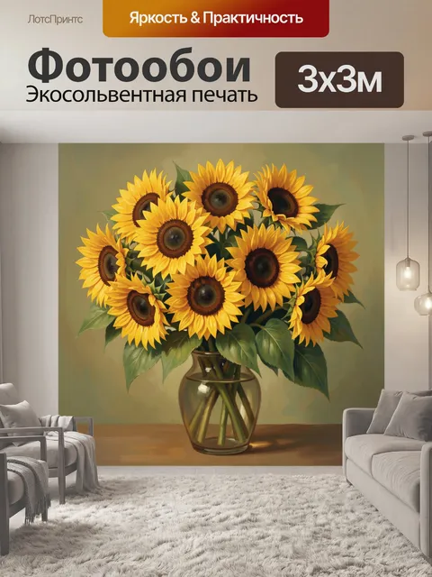 Фотообои Подсолнухи в стеклянной вазе