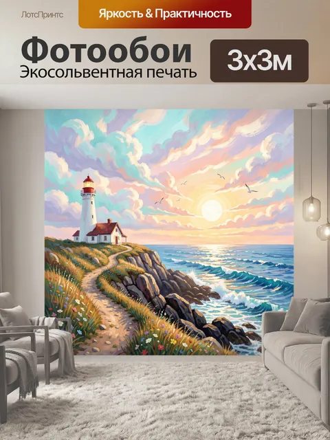 Фотообои Маяк на морском утесе