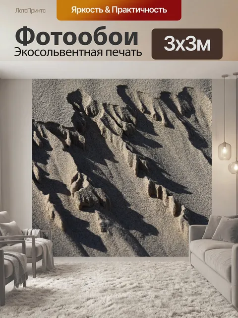 Фотообои Пляжный песок