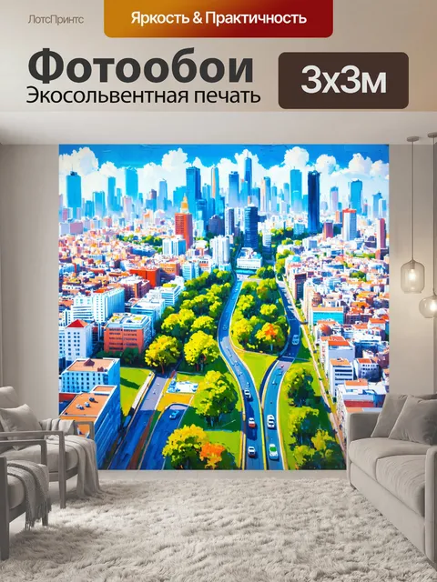 Фотообои город в стиле акриловые краски, зарисовка с высоты птичьего полета, городские дороги и парки