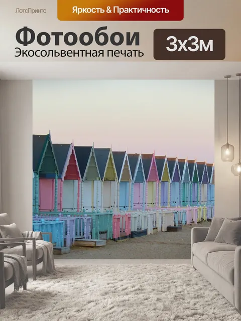 Фотообои Пляжные хижины