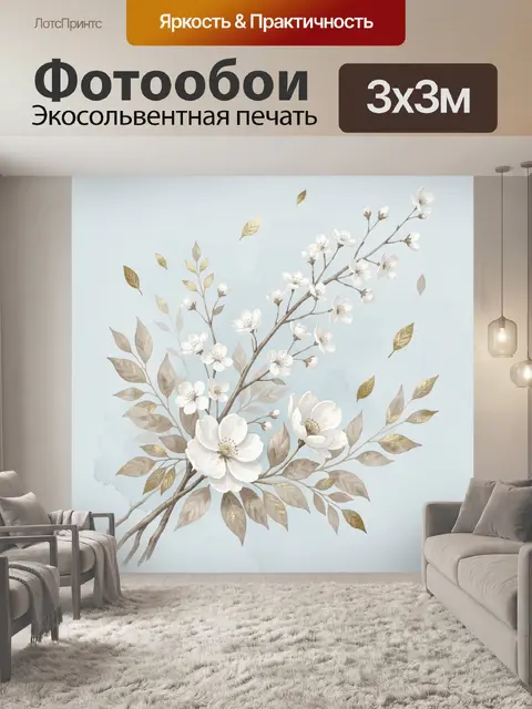 Фотообои Белые цветы на ветке