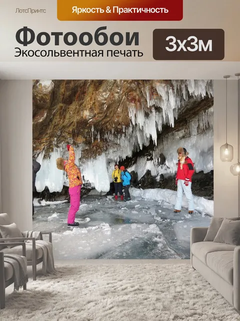 Фотообои Байкал
