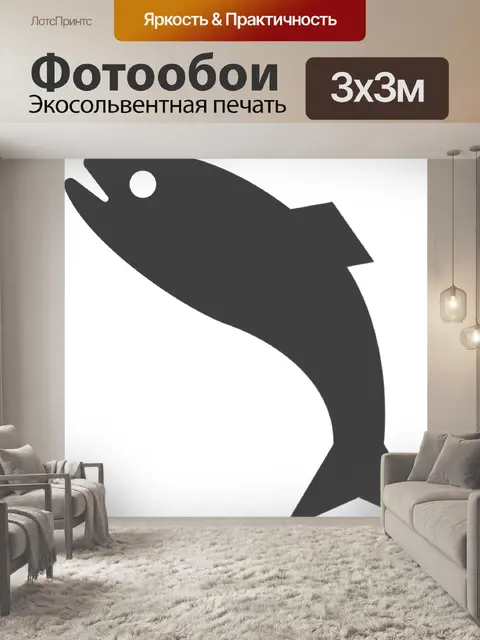 Фотообои Рыбы