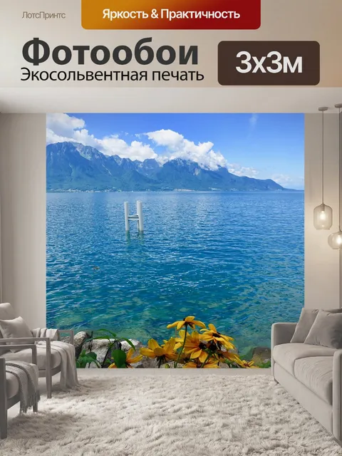 Фотообои Природа
