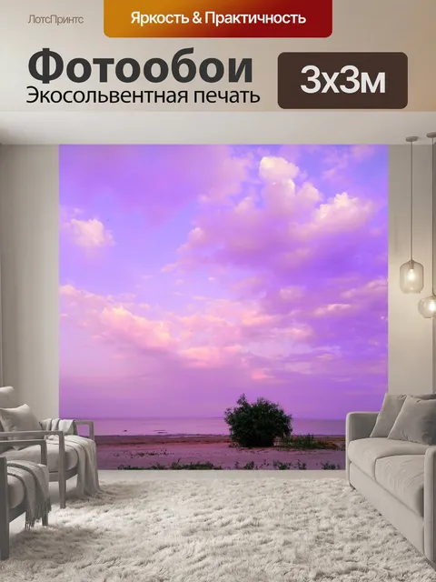 Фотообои Пейзаж