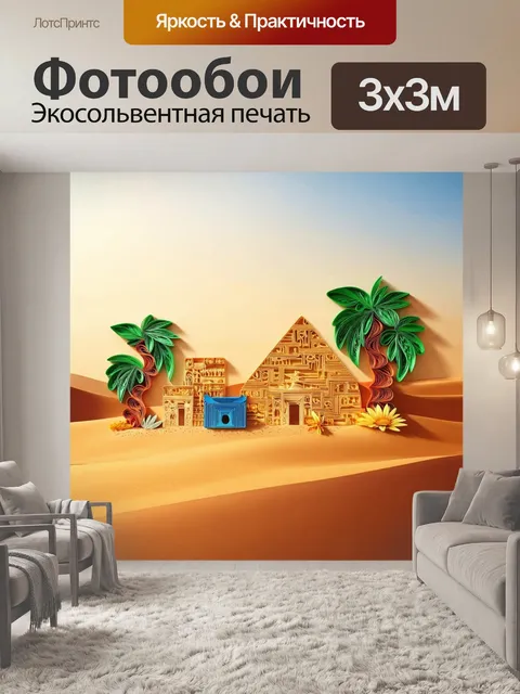 Фотообои египет в стиле бумажный квиллинг, с запечатлёнными моментами тишины и спокойствия на фоне пустыни
