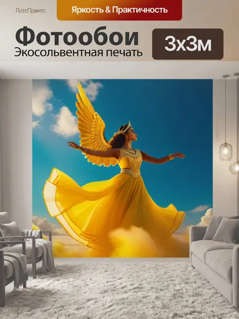 Фотообои ангел, танцующий среди золотистых облаков
