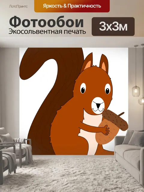 Фотообои Белка